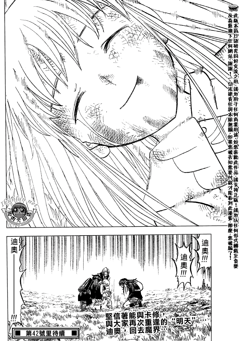 《金童卡修》漫画最新章节第309话免费下拉式在线观看章节第【16】张图片