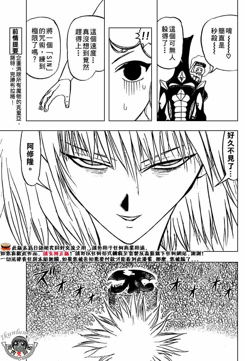 《金童卡修》漫画最新章节第287话免费下拉式在线观看章节第【3】张图片