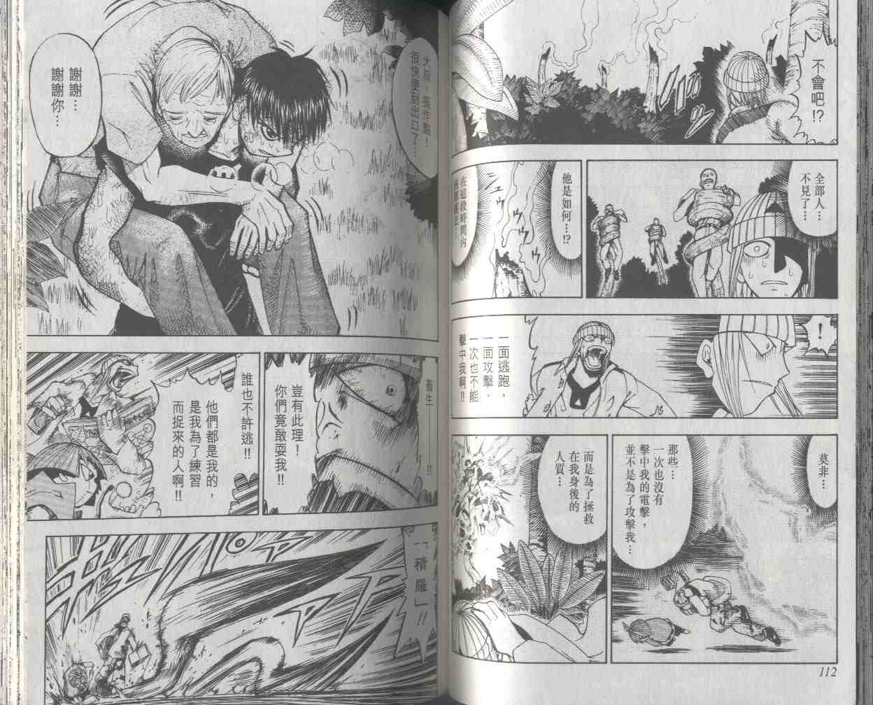 《金童卡修》漫画最新章节第2卷免费下拉式在线观看章节第【57】张图片