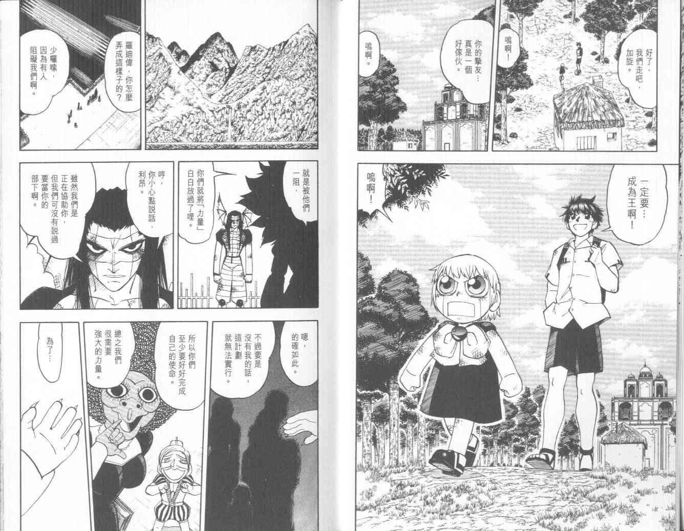 《金童卡修》漫画最新章节第20卷免费下拉式在线观看章节第【10】张图片