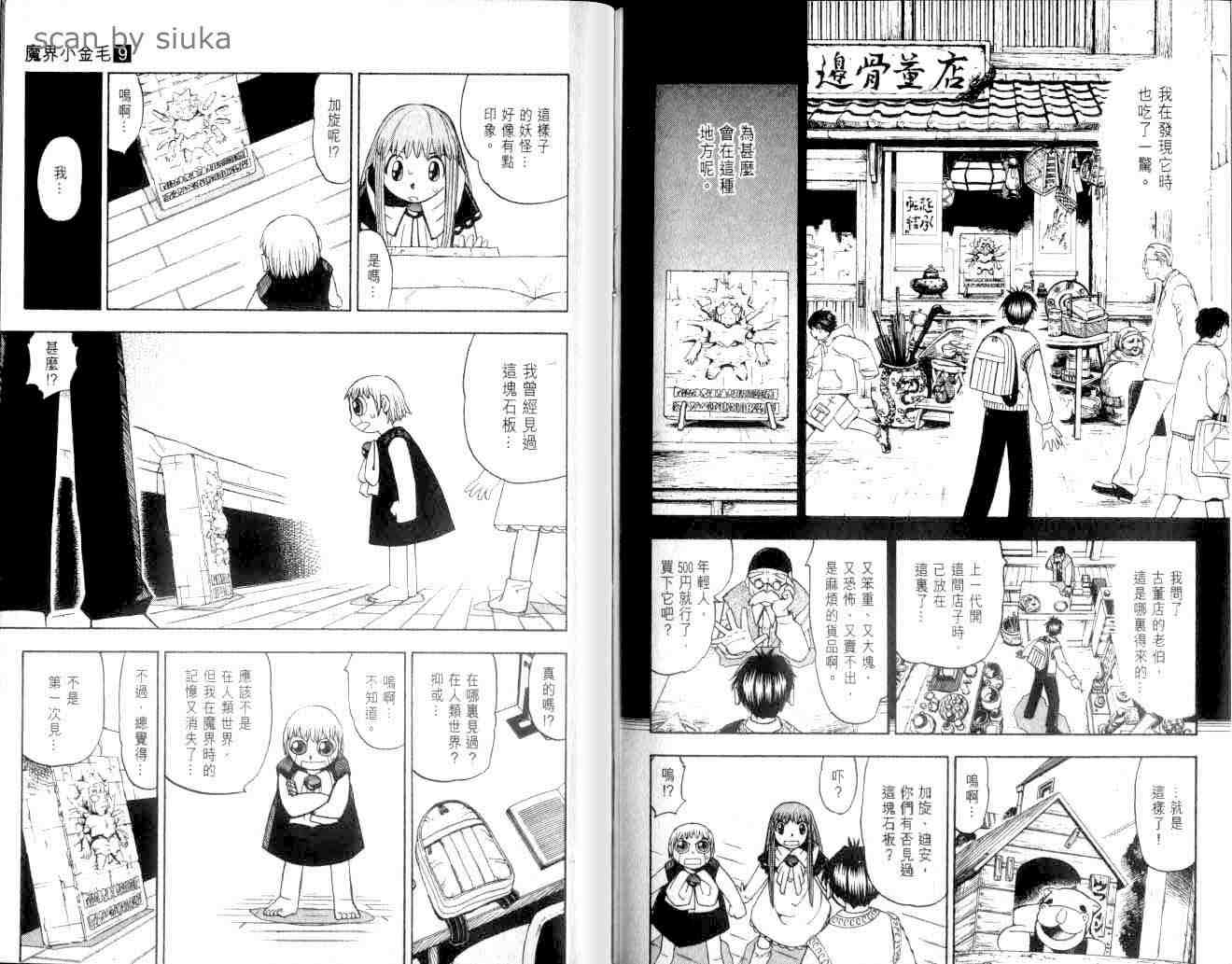 《金童卡修》漫画最新章节第9卷免费下拉式在线观看章节第【82】张图片