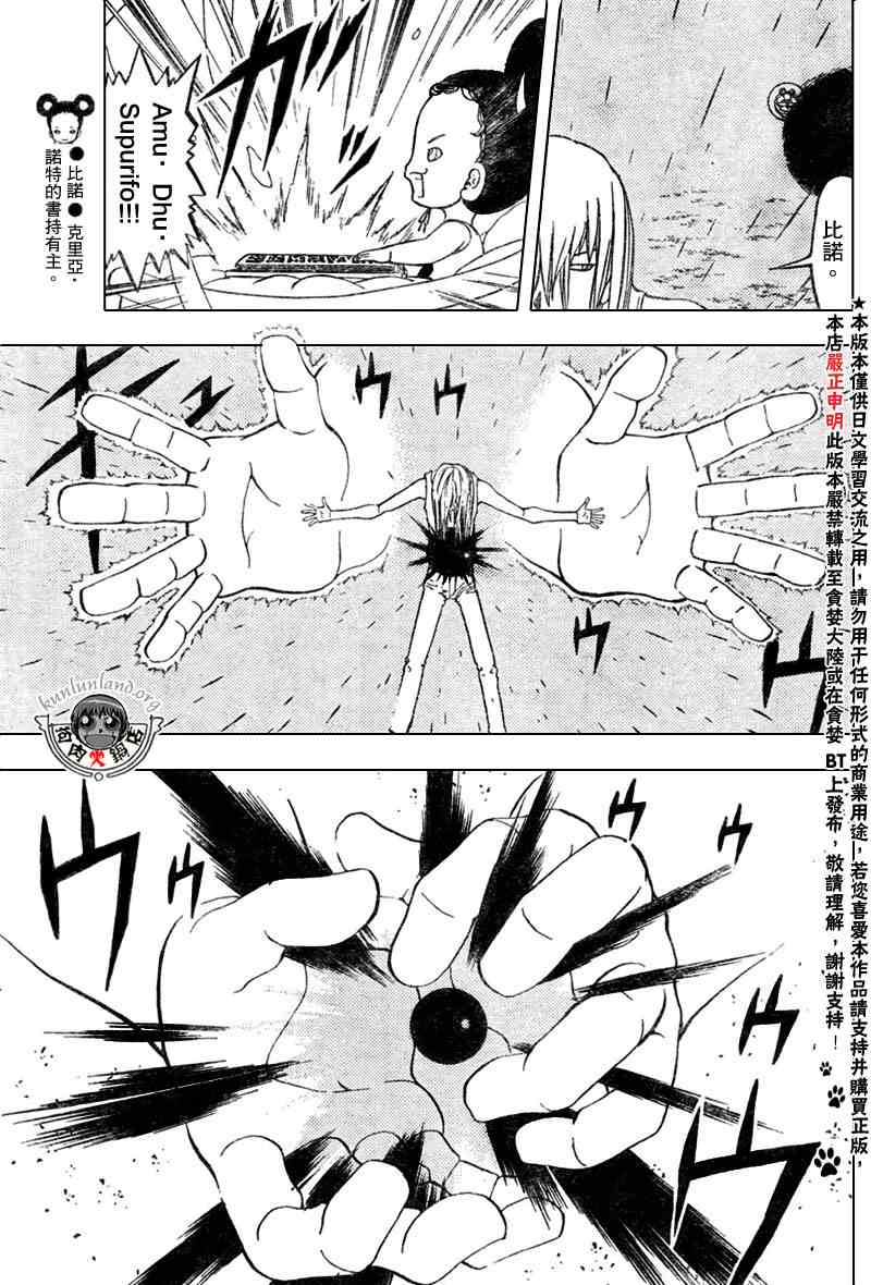 《金童卡修》漫画最新章节第286话免费下拉式在线观看章节第【12】张图片