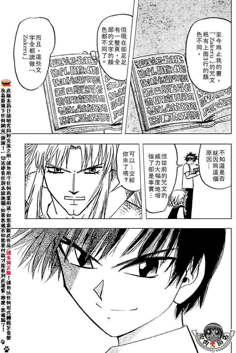 《金童卡修》漫画最新章节第254话免费下拉式在线观看章节第【5】张图片