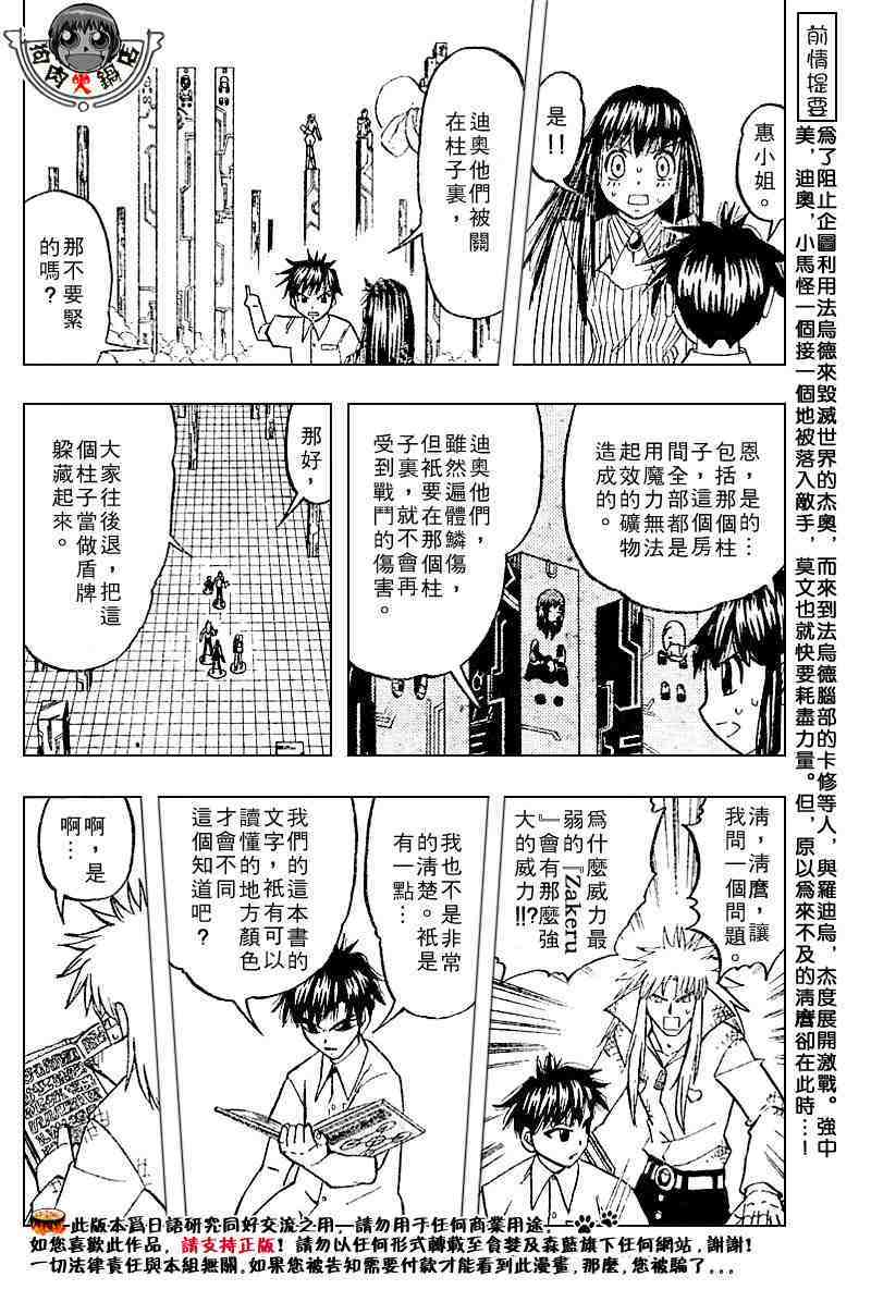 《金童卡修》漫画最新章节第254话免费下拉式在线观看章节第【4】张图片