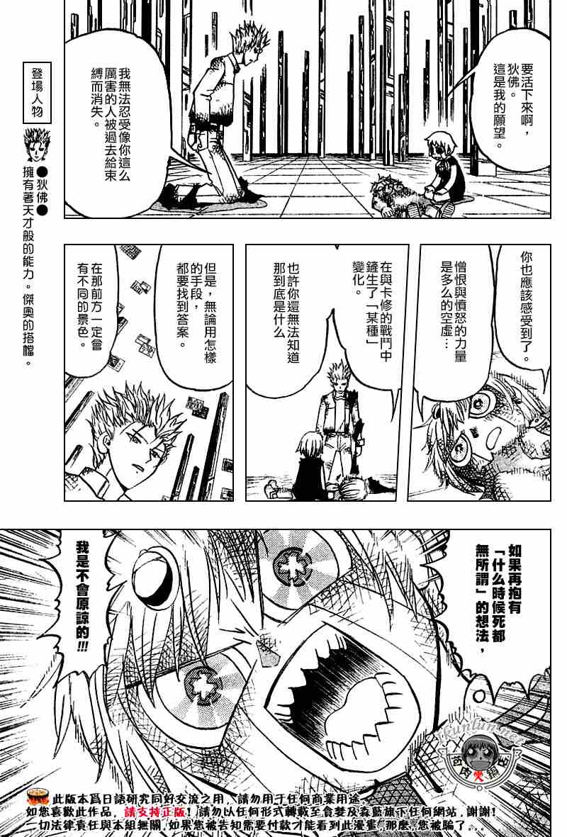 《金童卡修》漫画最新章节第273话免费下拉式在线观看章节第【10】张图片