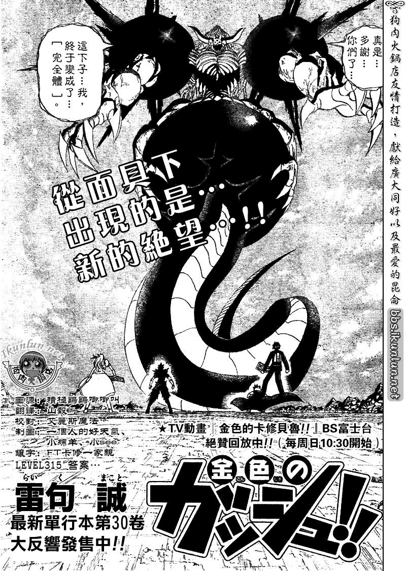 《金童卡修》漫画最新章节第315话免费下拉式在线观看章节第【1】张图片