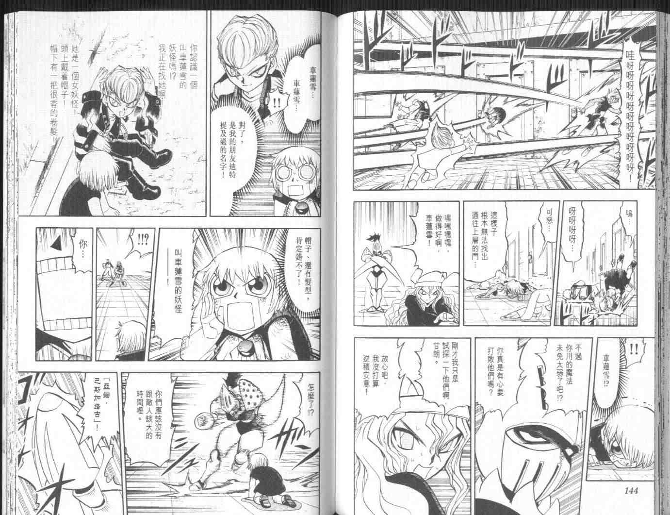 《金童卡修》漫画最新章节第24卷免费下拉式在线观看章节第【74】张图片