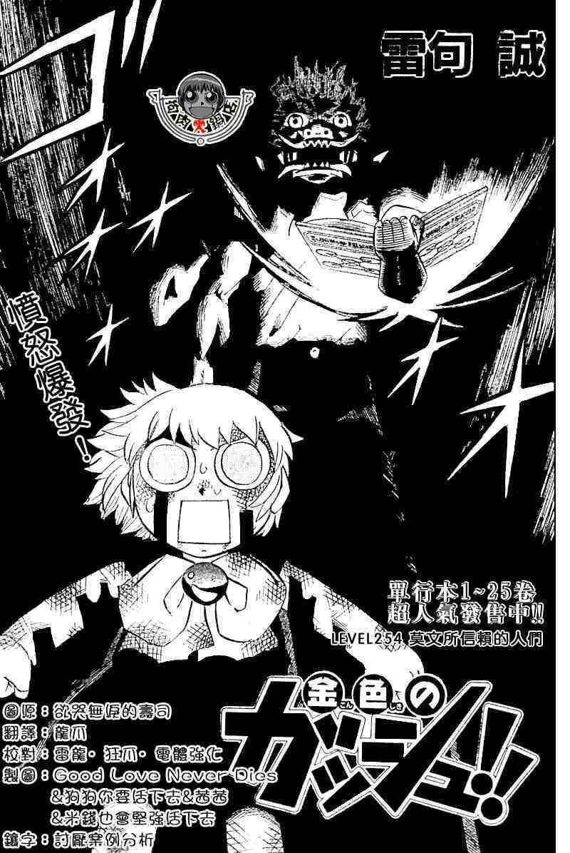 《金童卡修》漫画最新章节第254话免费下拉式在线观看章节第【1】张图片