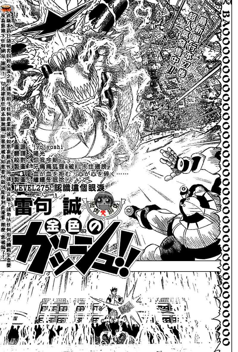 《金童卡修》漫画最新章节第275话免费下拉式在线观看章节第【1】张图片