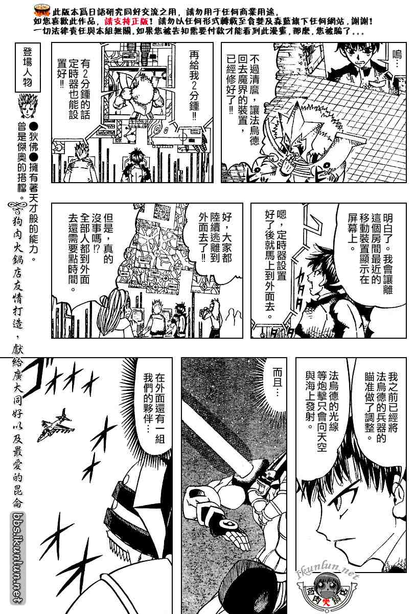 《金童卡修》漫画最新章节第274话免费下拉式在线观看章节第【8】张图片