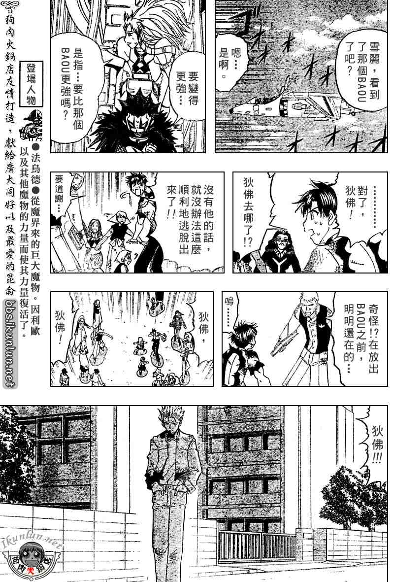 《金童卡修》漫画最新章节第275话免费下拉式在线观看章节第【8】张图片