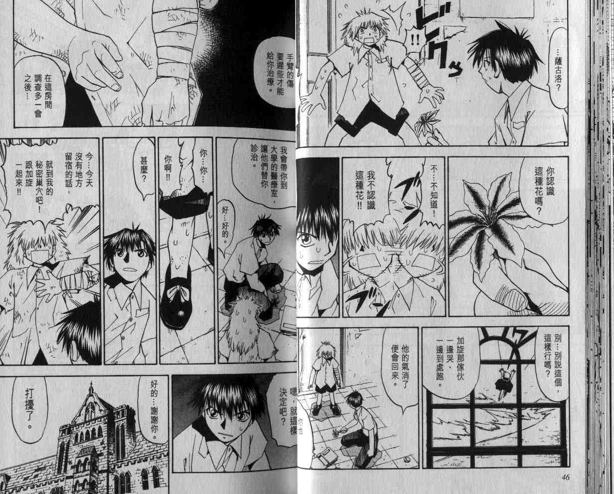 《金童卡修》漫画最新章节第5卷免费下拉式在线观看章节第【24】张图片