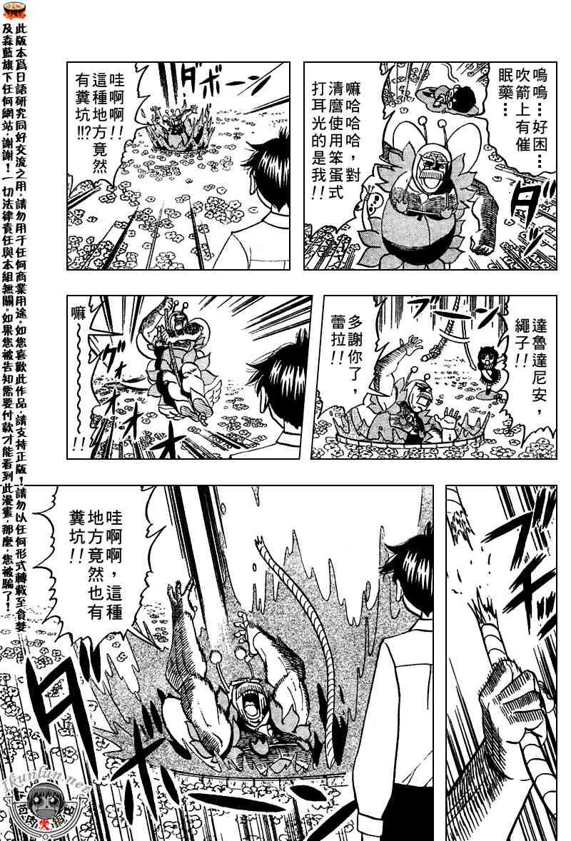 《金童卡修》漫画最新章节第277话免费下拉式在线观看章节第【15】张图片