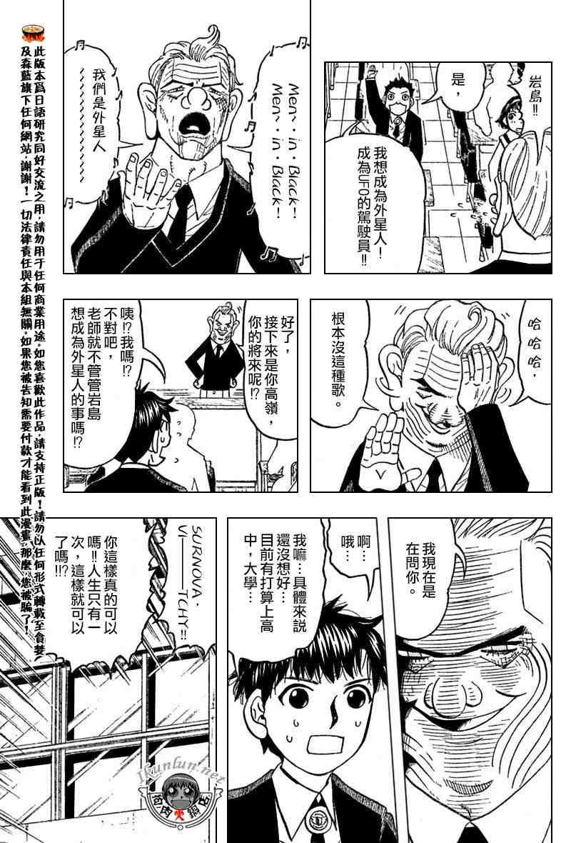 《金童卡修》漫画最新章节第276话免费下拉式在线观看章节第【15】张图片