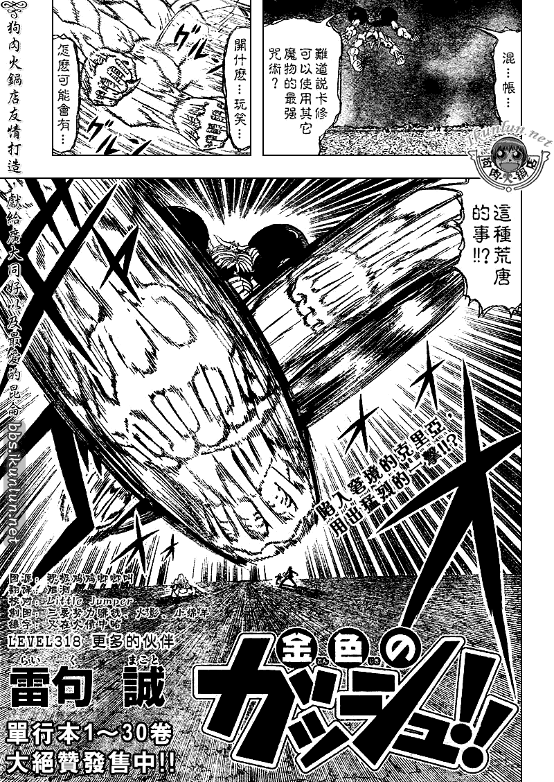 《金童卡修》漫画最新章节第318话免费下拉式在线观看章节第【1】张图片