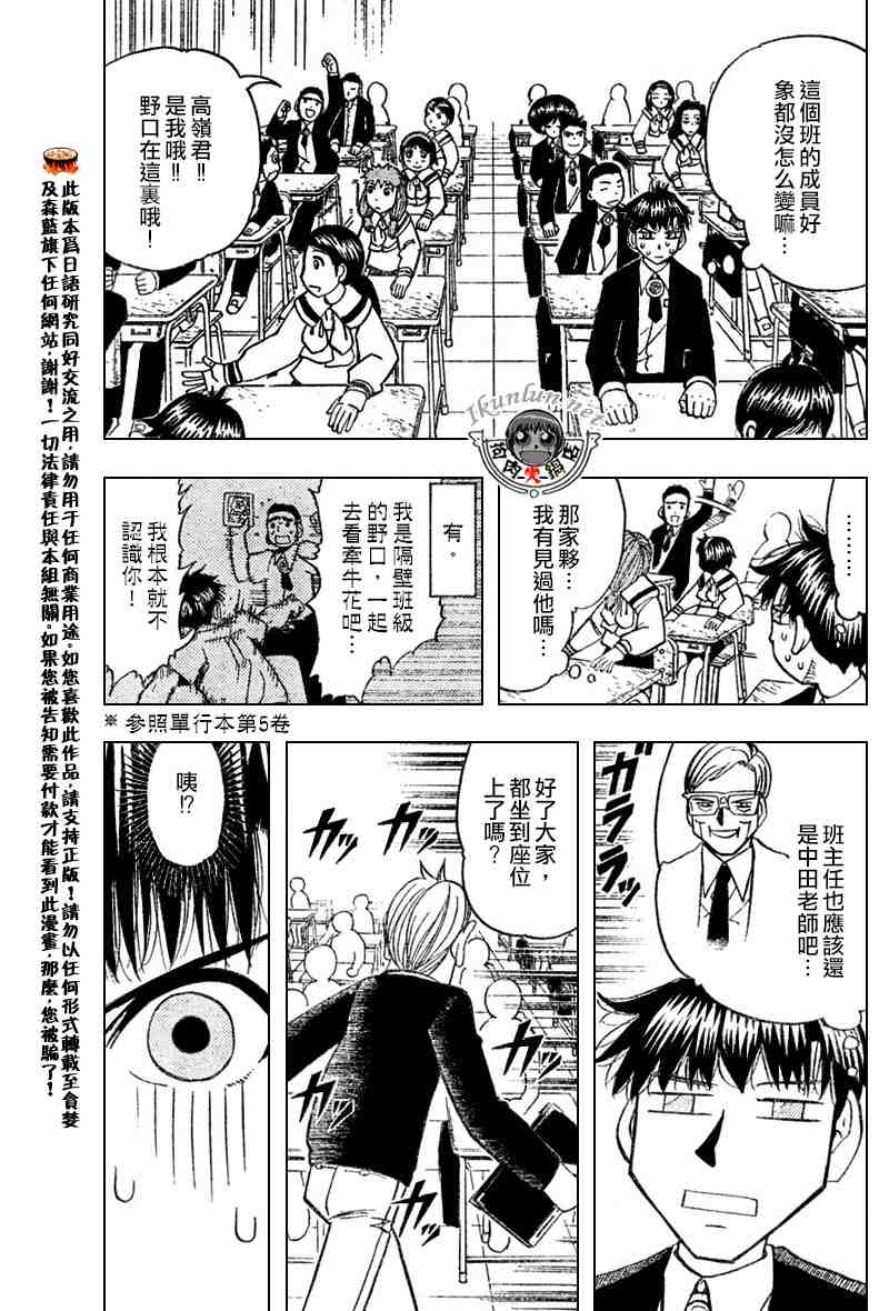 《金童卡修》漫画最新章节第276话免费下拉式在线观看章节第【7】张图片