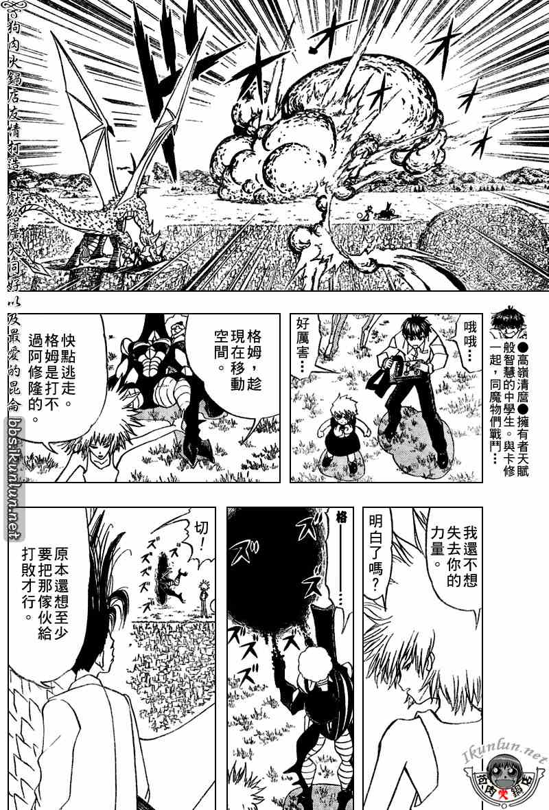 《金童卡修》漫画最新章节第287话免费下拉式在线观看章节第【7】张图片