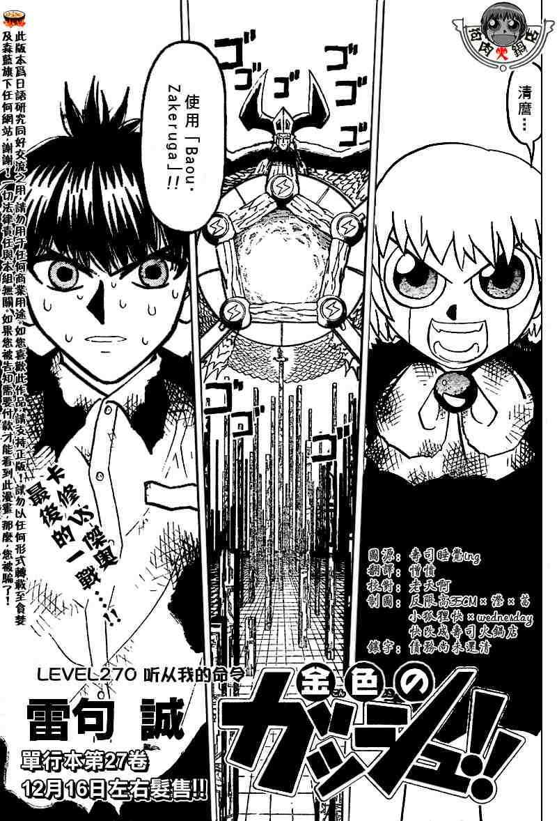 《金童卡修》漫画最新章节第270话免费下拉式在线观看章节第【1】张图片