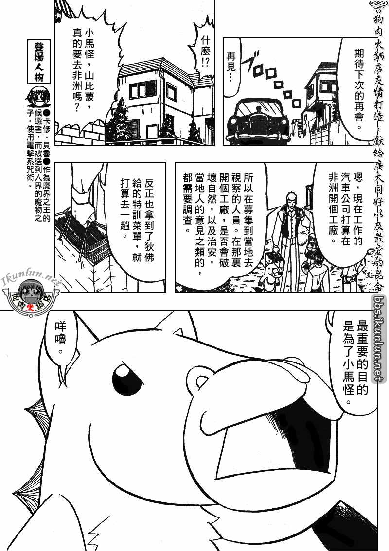 《金童卡修》漫画最新章节第294话免费下拉式在线观看章节第【5】张图片