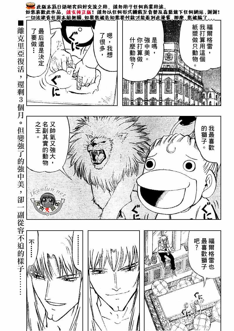 《金童卡修》漫画最新章节第296话免费下拉式在线观看章节第【1】张图片