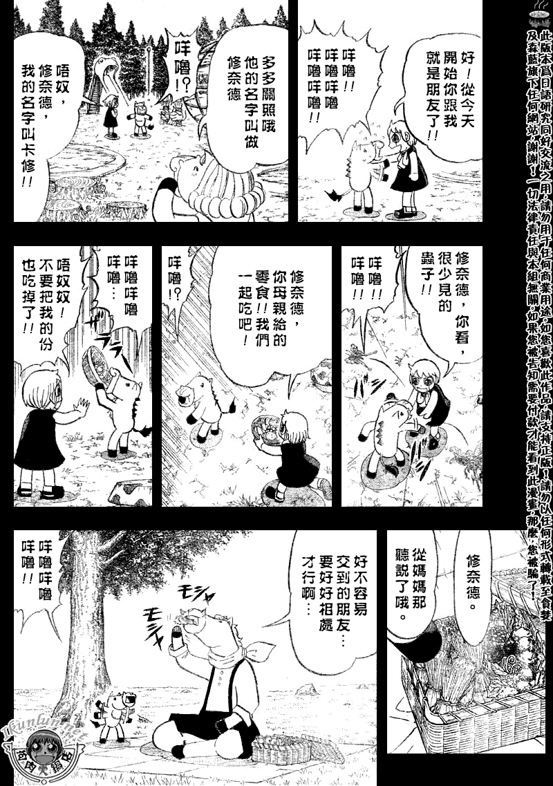 《金童卡修》漫画最新章节第311话免费下拉式在线观看章节第【10】张图片