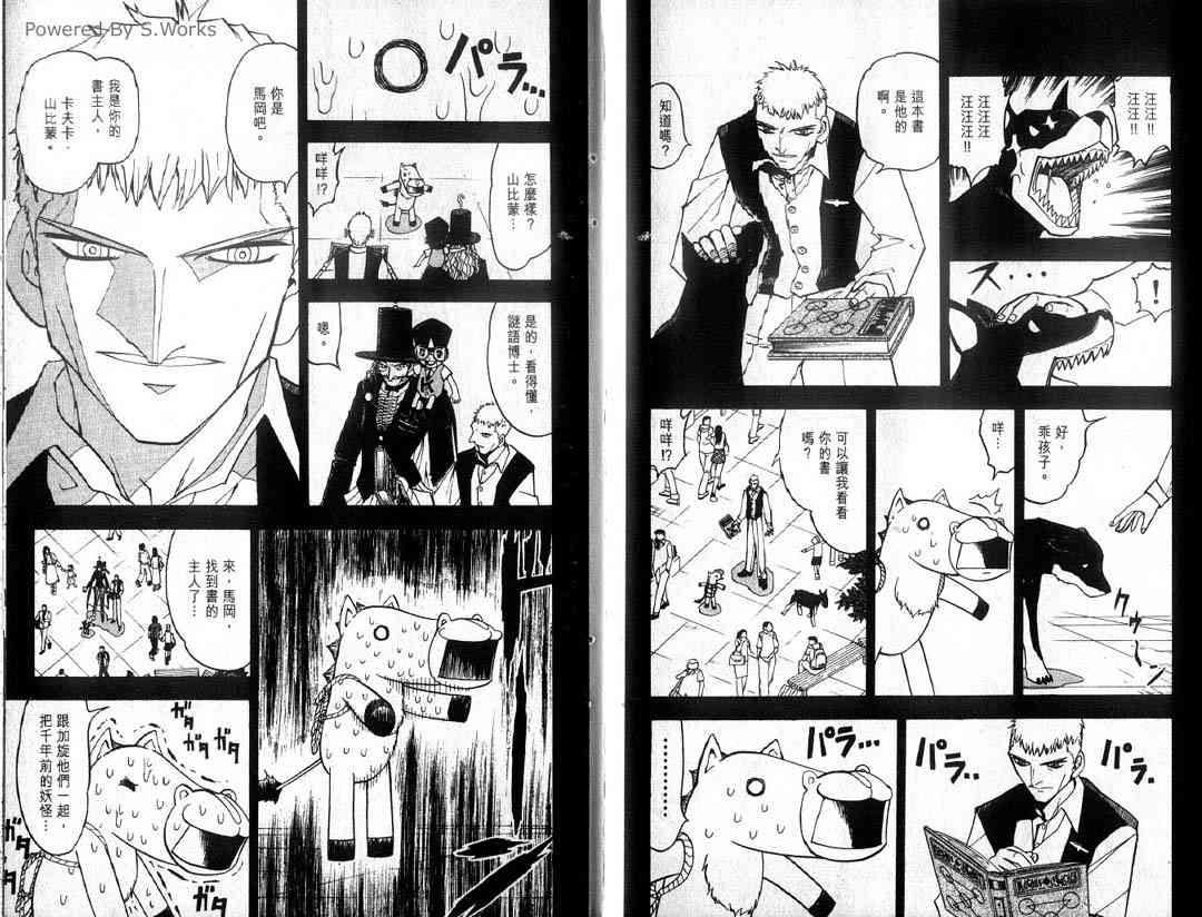 《金童卡修》漫画最新章节第13卷免费下拉式在线观看章节第【77】张图片