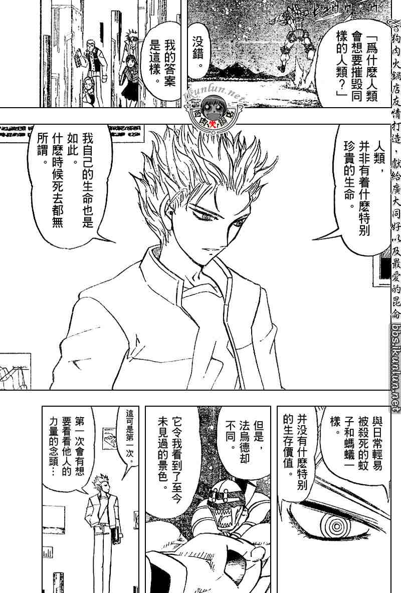 《金童卡修》漫画最新章节第257话免费下拉式在线观看章节第【7】张图片