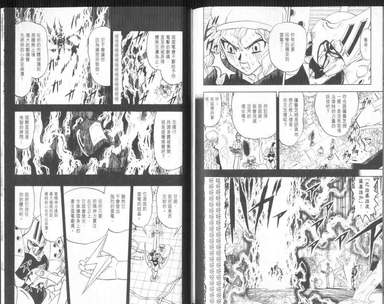 《金童卡修》漫画最新章节第24卷免费下拉式在线观看章节第【91】张图片