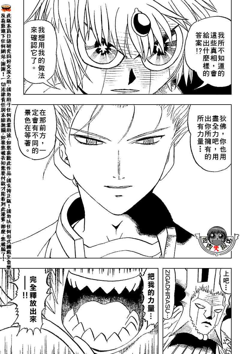 《金童卡修》漫画最新章节第270话免费下拉式在线观看章节第【5】张图片