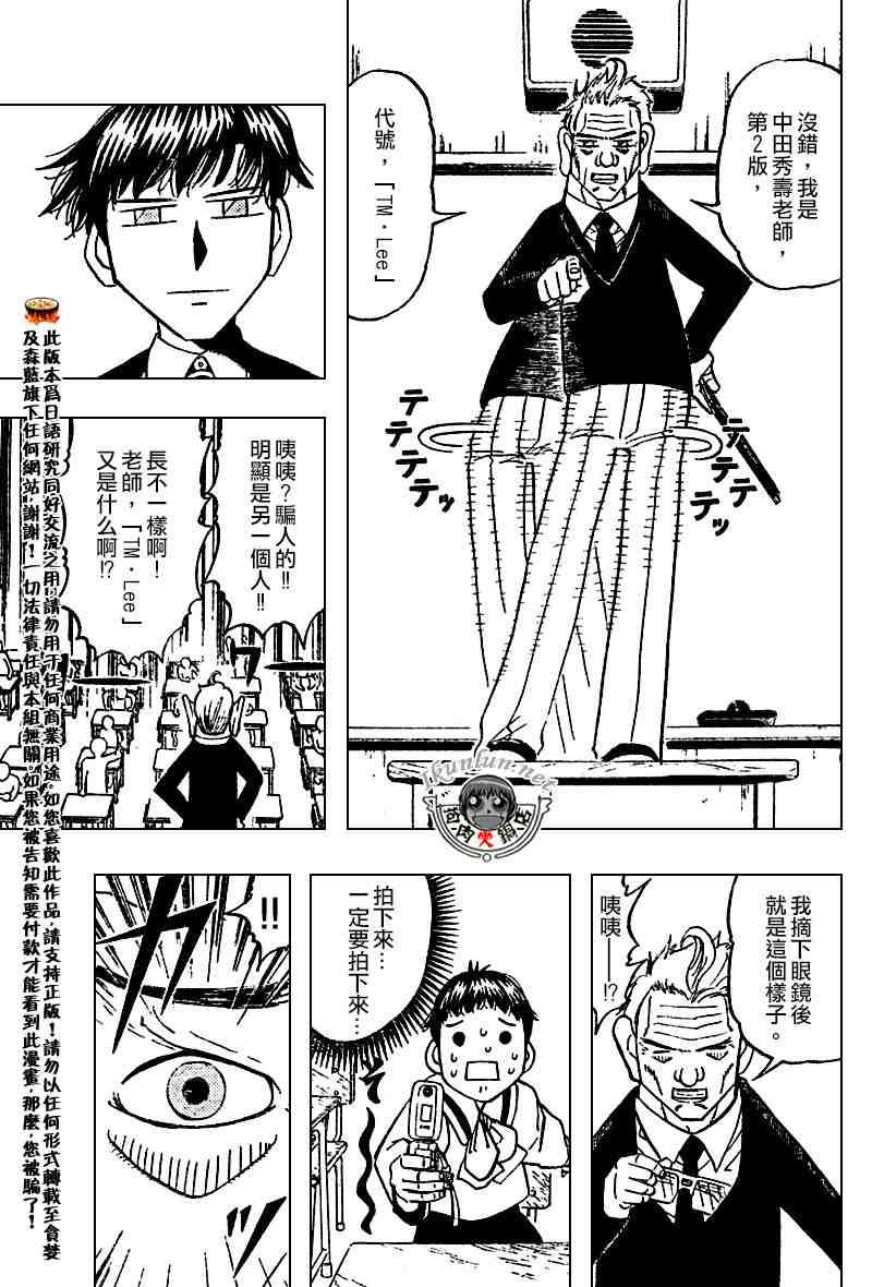 《金童卡修》漫画最新章节第276话免费下拉式在线观看章节第【9】张图片