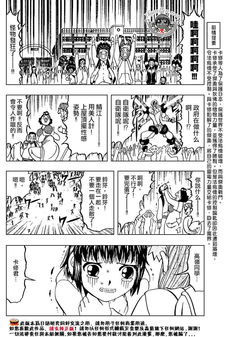 《金童卡修》漫画最新章节第274话免费下拉式在线观看章节第【3】张图片