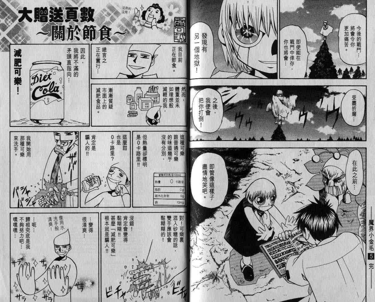 《金童卡修》漫画最新章节第5卷免费下拉式在线观看章节第【95】张图片