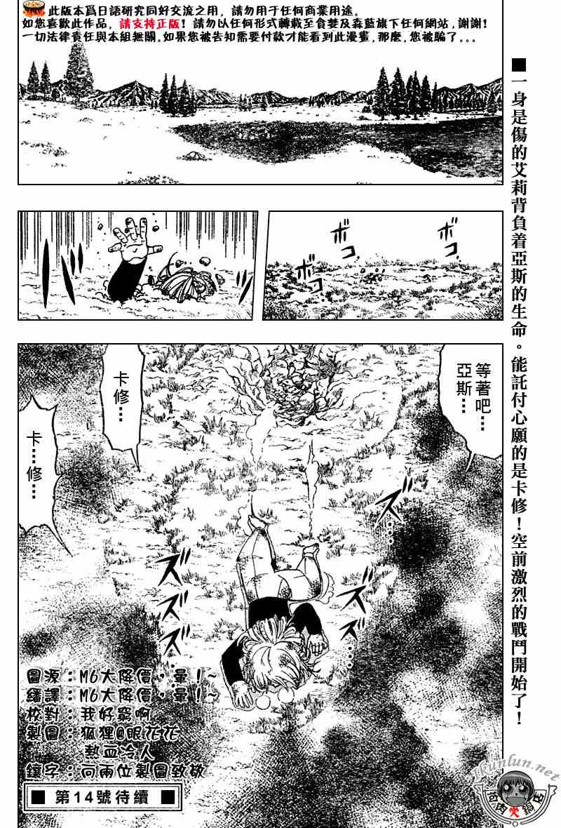 《金童卡修》漫画最新章节第283话免费下拉式在线观看章节第【16】张图片