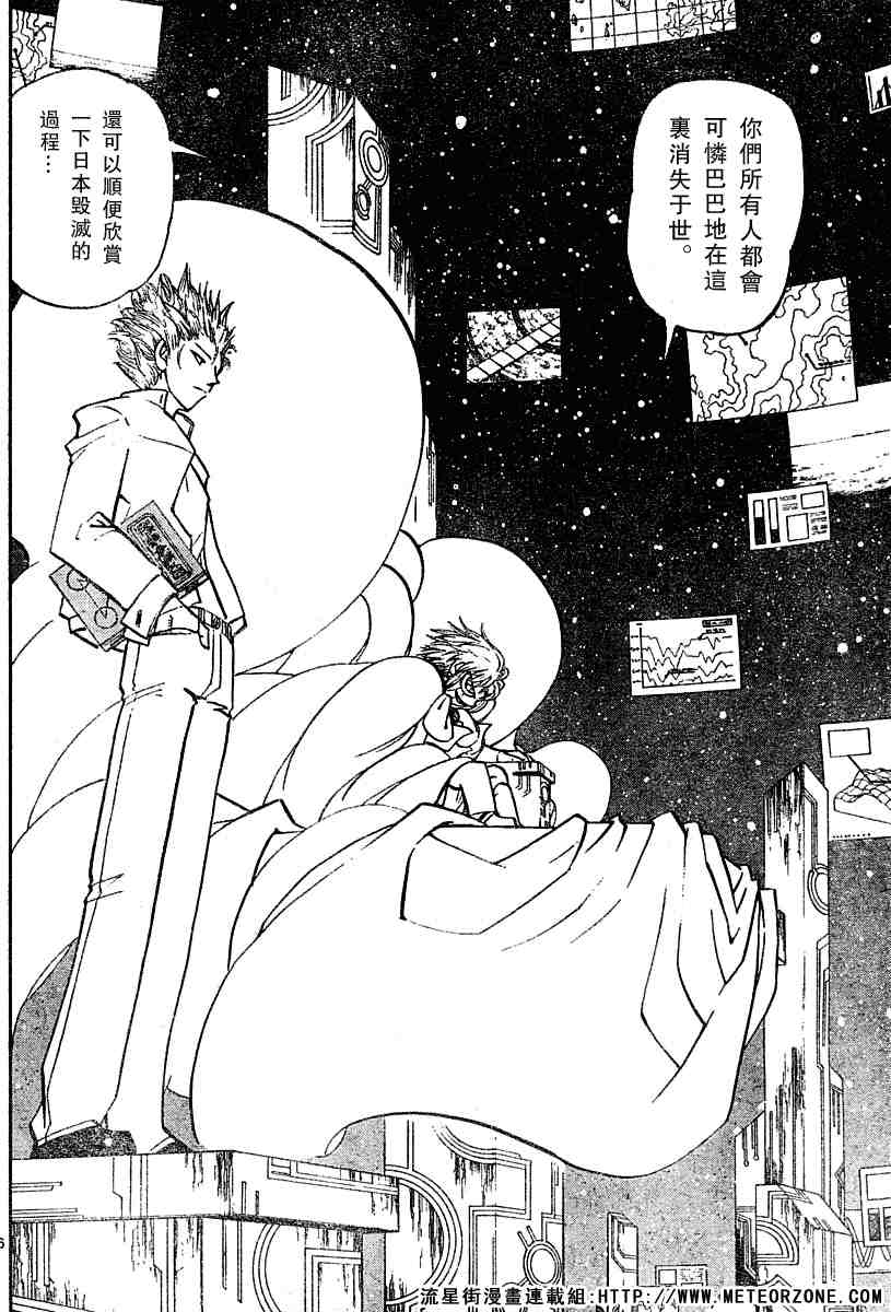 《金童卡修》漫画最新章节第245话免费下拉式在线观看章节第【5】张图片