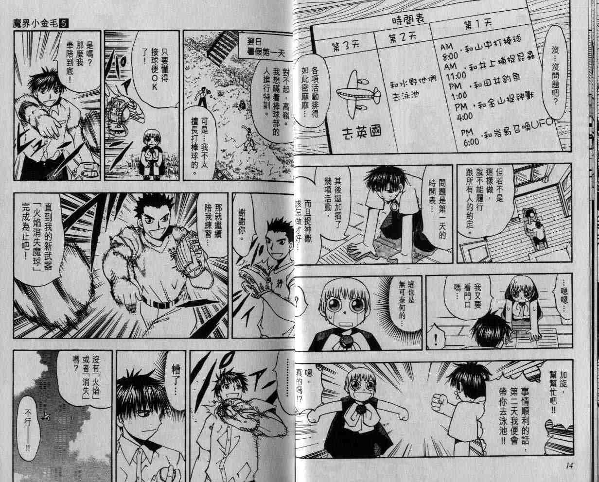 《金童卡修》漫画最新章节第5卷免费下拉式在线观看章节第【8】张图片