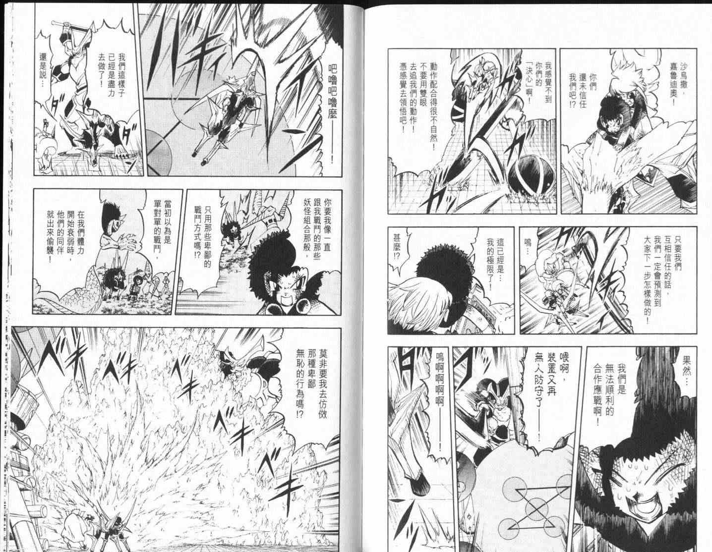 《金童卡修》漫画最新章节第25卷免费下拉式在线观看章节第【90】张图片