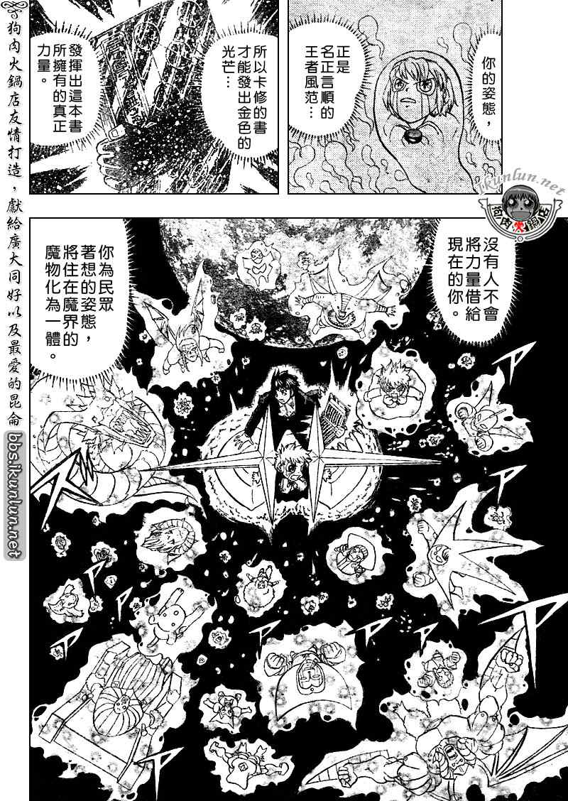 《金童卡修》漫画最新章节第319话免费下拉式在线观看章节第【6】张图片