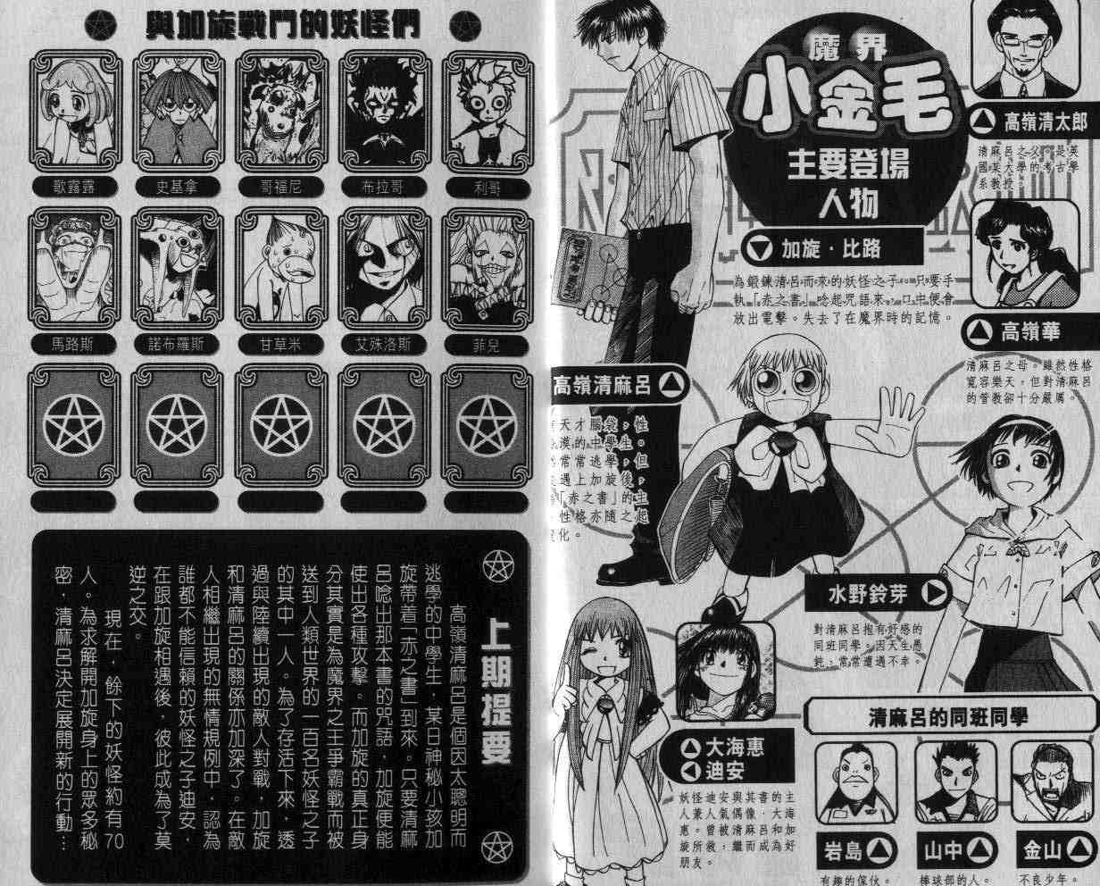 《金童卡修》漫画最新章节第5卷免费下拉式在线观看章节第【3】张图片