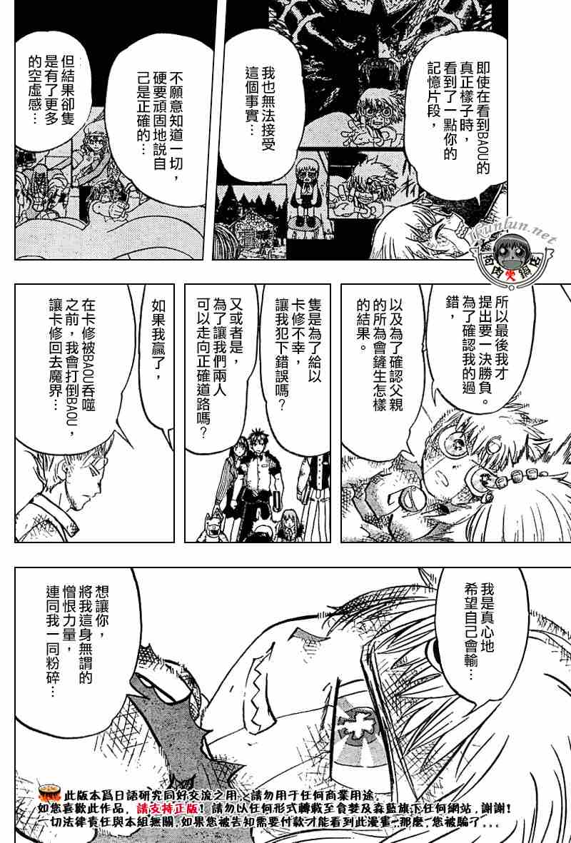 《金童卡修》漫画最新章节第273话免费下拉式在线观看章节第【4】张图片