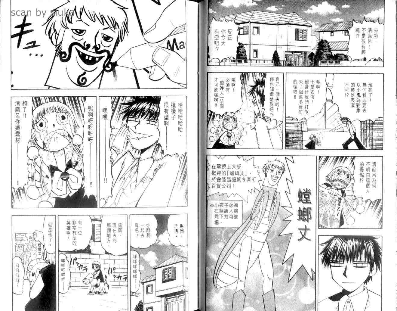 《金童卡修》漫画最新章节第9卷免费下拉式在线观看章节第【32】张图片