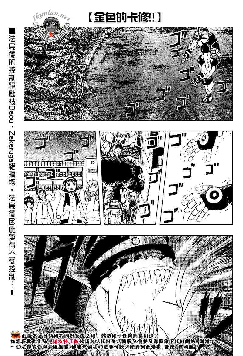 《金童卡修》漫画最新章节第274话免费下拉式在线观看章节第【1】张图片