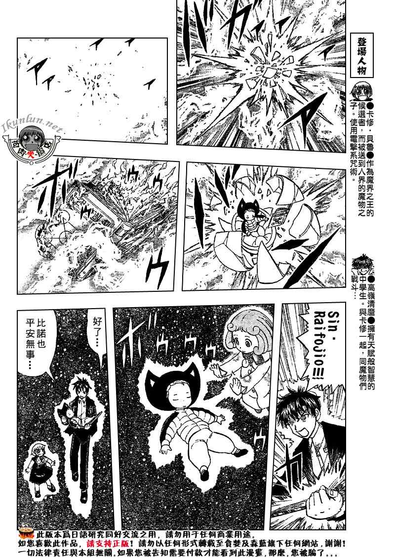 《金童卡修》漫画最新章节第319话免费下拉式在线观看章节第【14】张图片