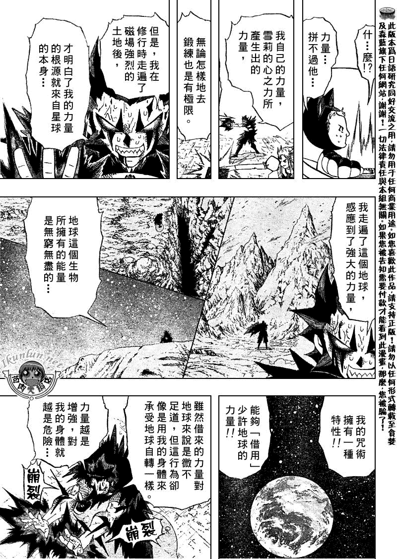 《金童卡修》漫画最新章节第314话免费下拉式在线观看章节第【7】张图片