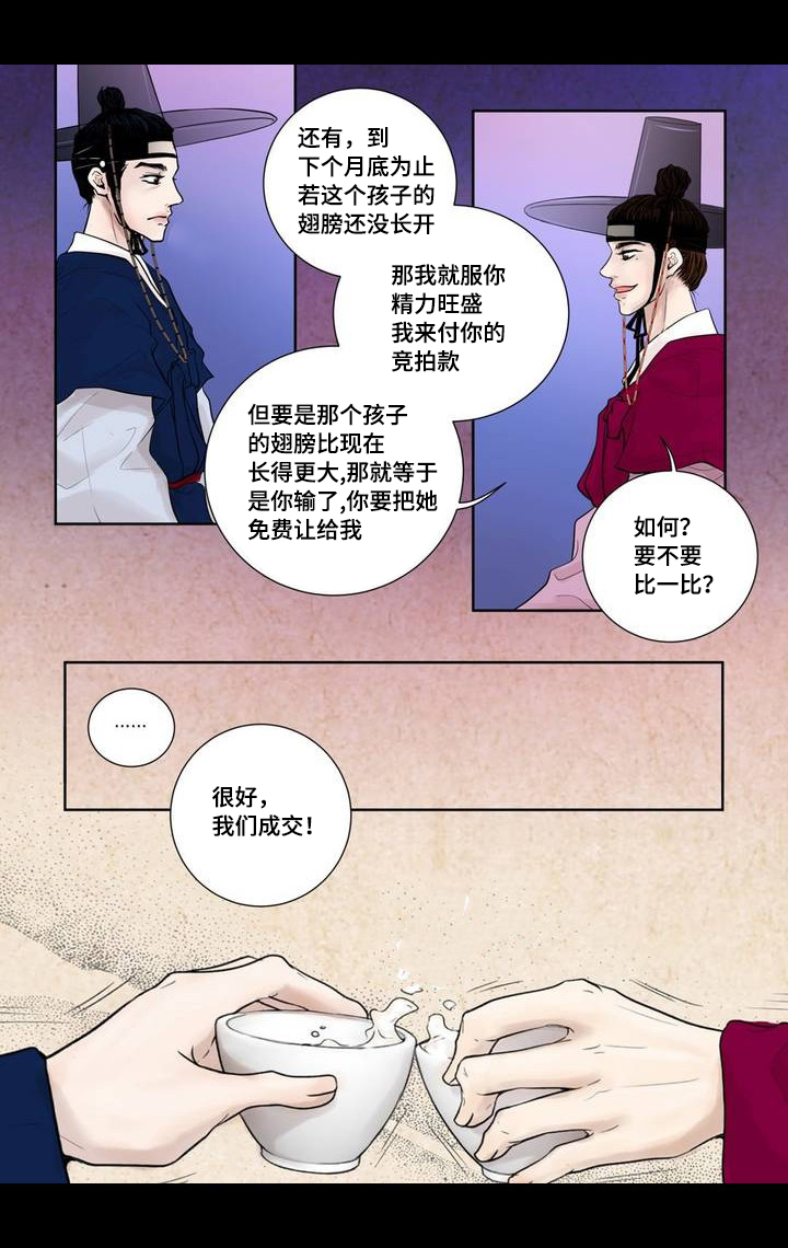 《人形图》漫画最新章节第2话免费下拉式在线观看章节第【11】张图片