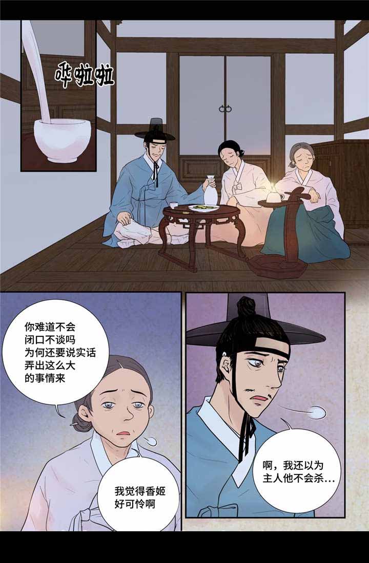 《人形图》漫画最新章节第36话免费下拉式在线观看章节第【33】张图片