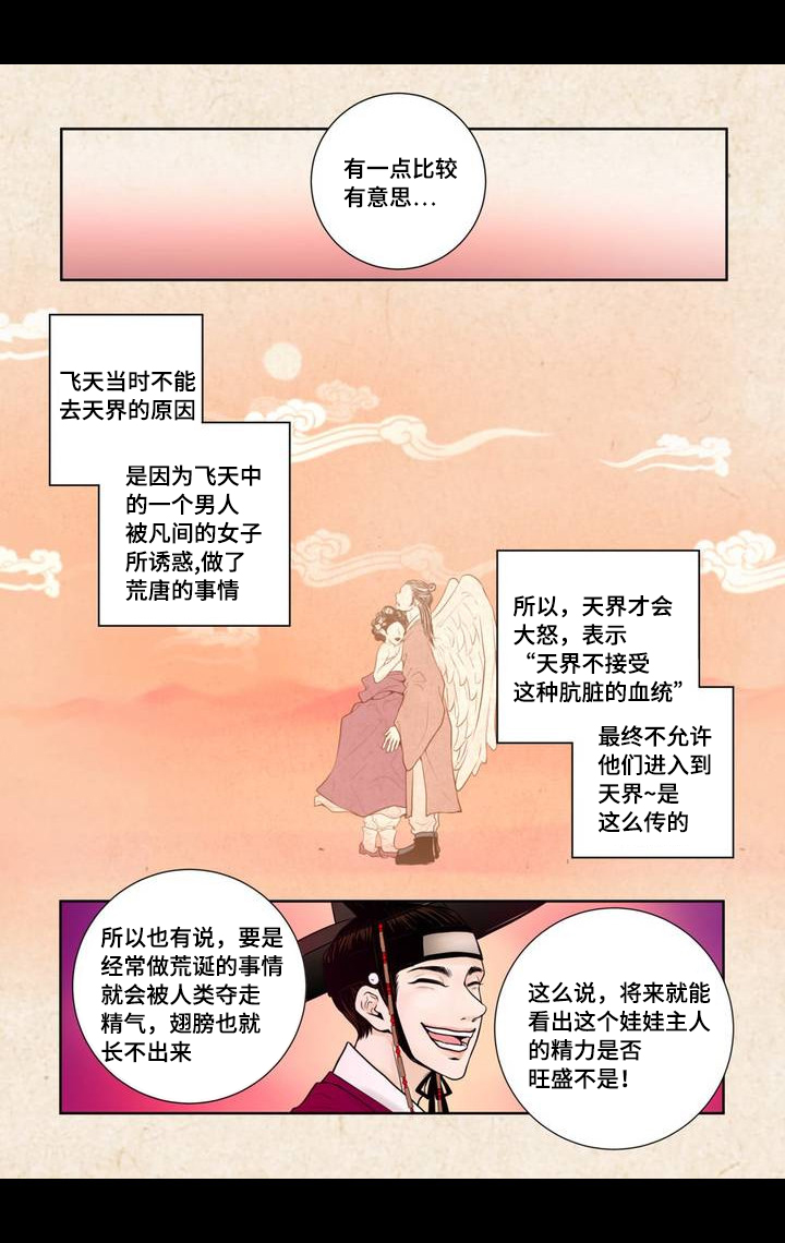 《人形图》漫画最新章节第2话免费下拉式在线观看章节第【5】张图片