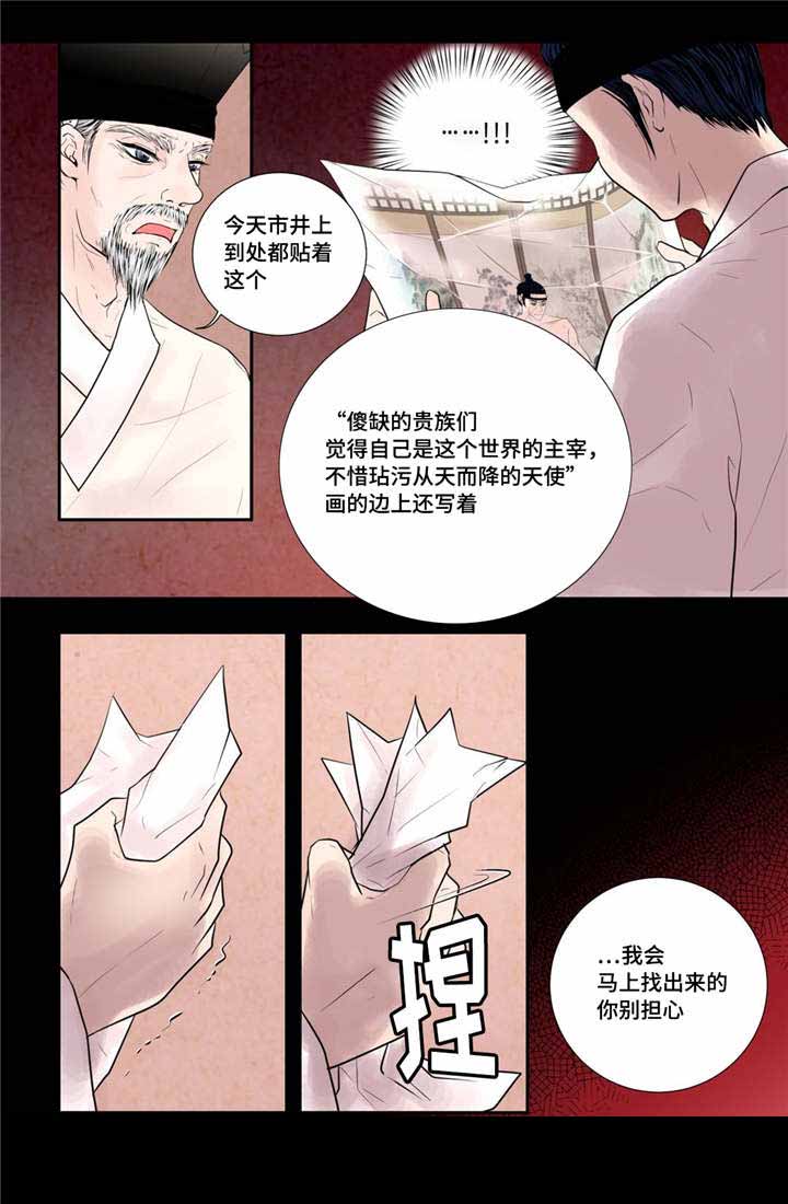 《人形图》漫画最新章节第47话免费下拉式在线观看章节第【21】张图片