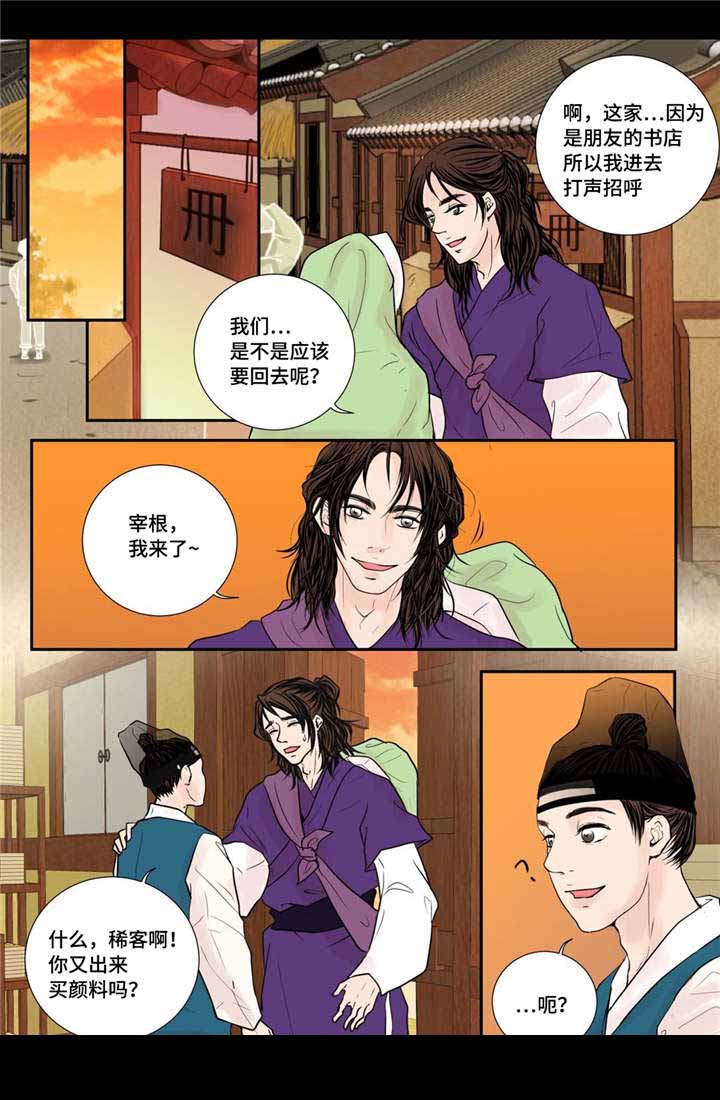 《人形图》漫画最新章节第29话免费下拉式在线观看章节第【3】张图片