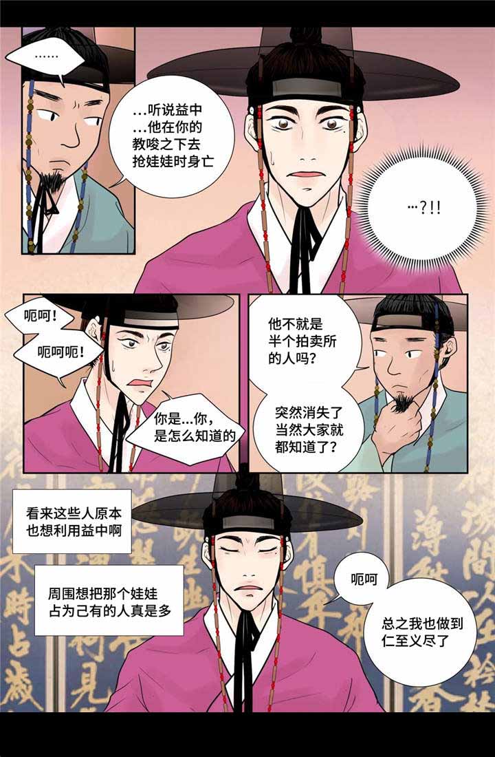 《人形图》漫画最新章节第25话免费下拉式在线观看章节第【31】张图片