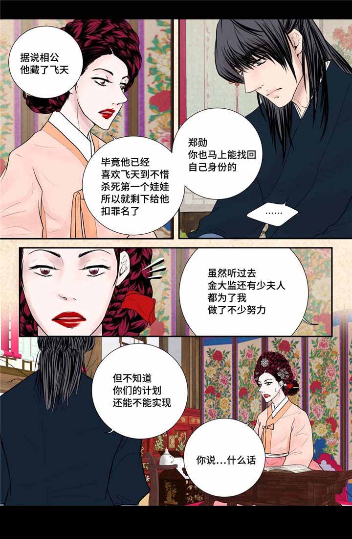 《人形图》漫画最新章节第42话免费下拉式在线观看章节第【29】张图片